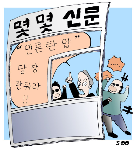 구멍 뚫린 내일자 신문을 한나라당에 갖다대기만 하면 편집 끝? 요즘 몇몇 덩치큰 신문들이 매우 손쉬운(?) 편집을 사용했다. 언론사 세무조사에 대해 언론탄압이라며 독불장군식 반대를 외치는 한나라당의 발언과 사진만을 그대~로 지면에 반영한 것. 정말이지 속보이는 여론조작이라 하지 않을 수 없다.